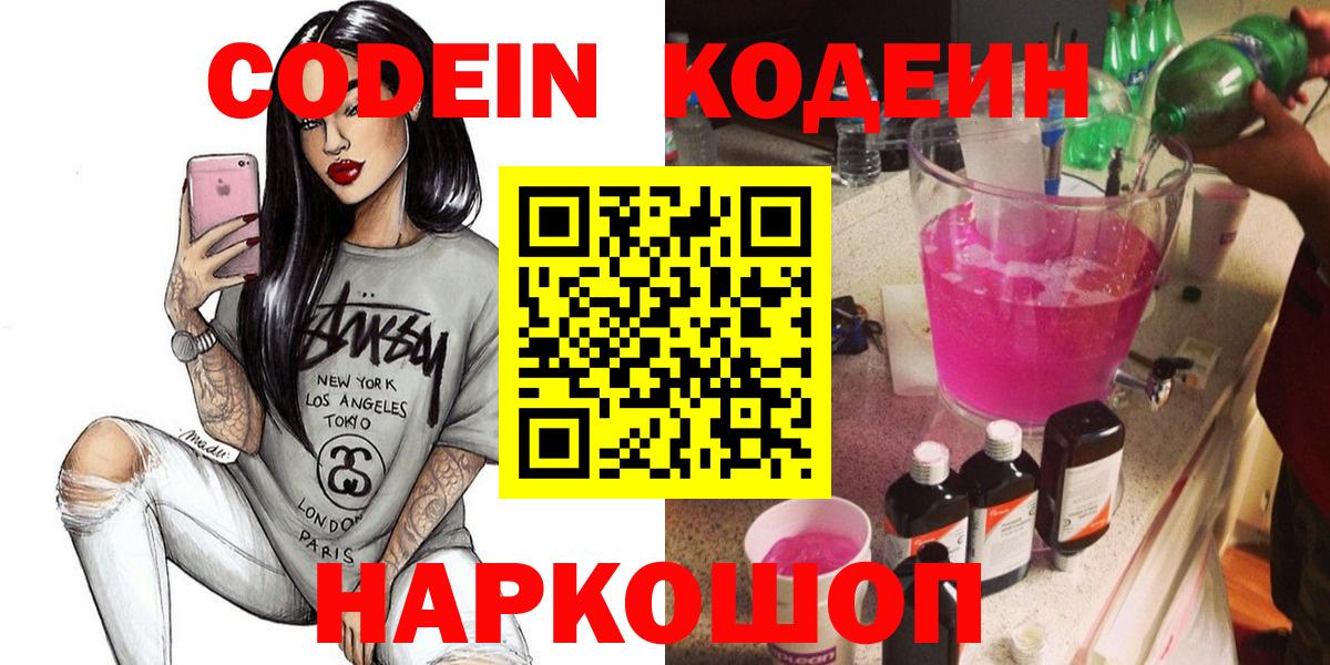 Codein напиток Lean (лин) Сокол