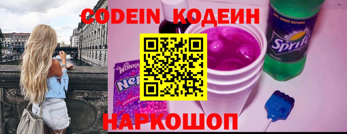 Сокол  Кодеиновый сироп Lean напиток Lean (лин)  Codein напиток Lean (лин)  Вход с VPN 